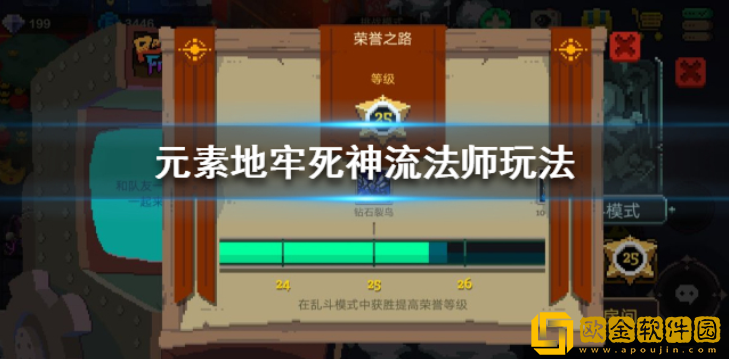 元素地牢死神流法师玩法 死神流法师攻略