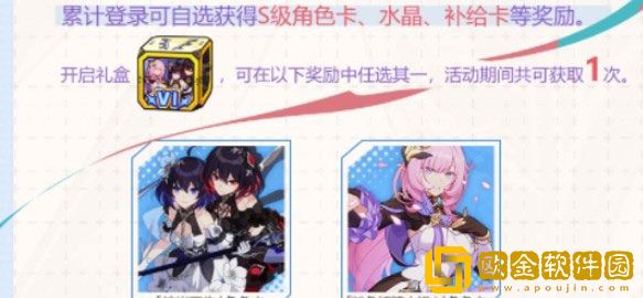 崩坏3六周年庆活动奖励有哪些 六周年庆活动福利一览