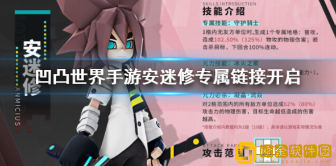 凹凸世界手游安迷修专属链接 安迷修详细介绍
