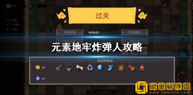 元素地牢炸弹人是什么 炸弹人配置攻略
