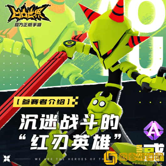 凹凸世界手游参赛者惑怎么样 红刃英雄惑背景故事