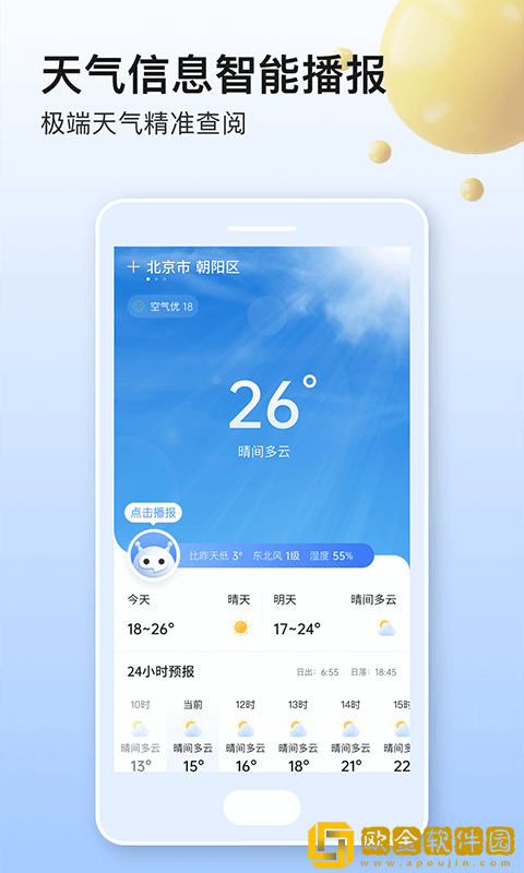 美妙天气
