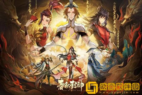 春秋封神阵容搭配推荐-春秋封神阵容推荐最新