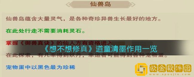 想不想修真道童清墨有什么用 道童清墨作用一览