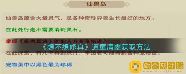 想不想修真道童清墨在哪领 道童清墨获取方法