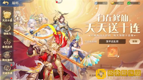 自在西游手游礼包码-自在西游兑换码
