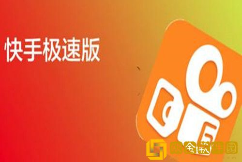 快手极速版如何获得大量金币-快手极速版获得大量金币的方法