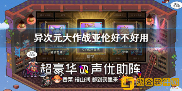 异次元大作战亚伦好不好用 亚伦属性技能介绍