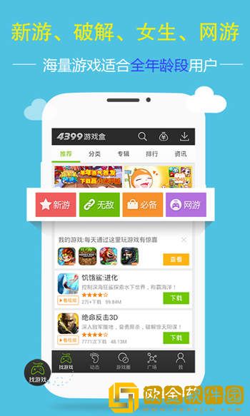 4399游戏盒安装免费