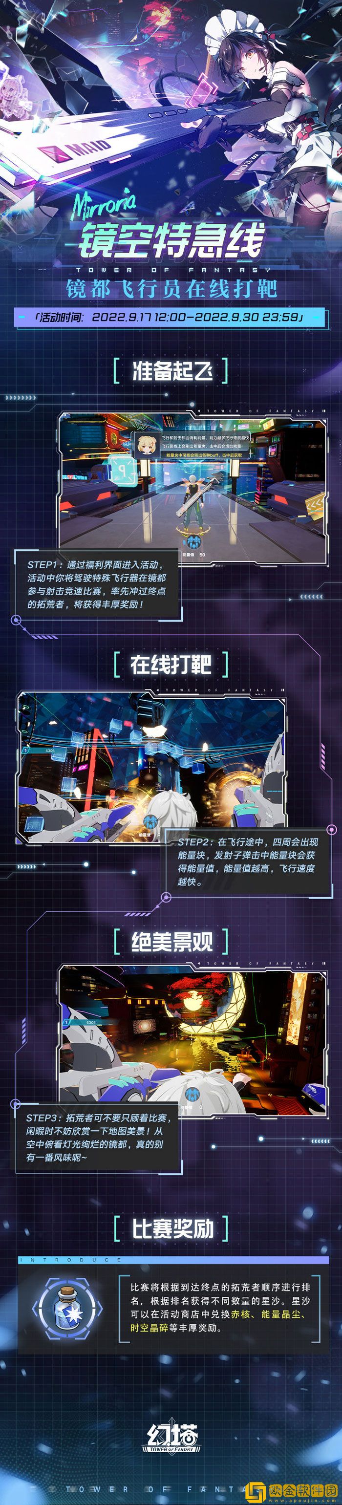 幻塔镜空特急线怎么玩 幻塔镜空特急线玩法攻略