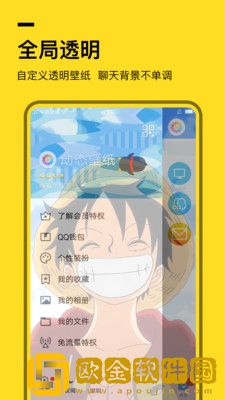 全局透明壁纸