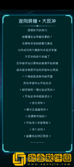 逐光启航大反冲结局怎么达成 大反冲结局达成攻略