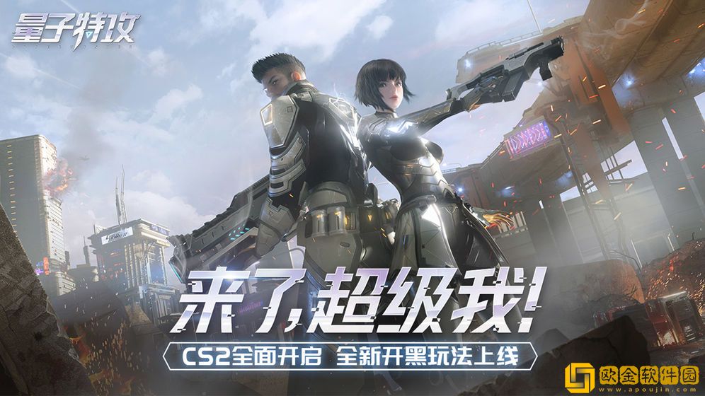 网易量子特攻