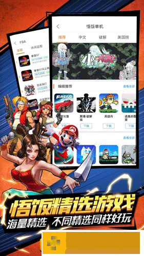 悟饭游戏厅app