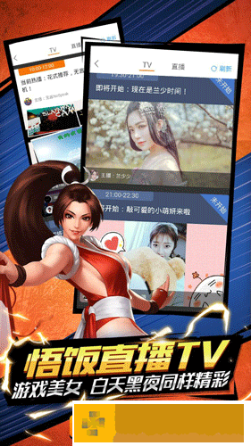 悟饭游戏厅app