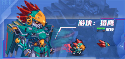 元气骑士游侠猎鹰皮肤多少*
 游侠猎鹰皮肤价格一览