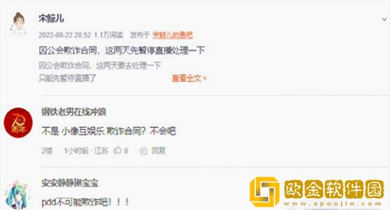 斗鱼双百级主播宋鲸儿宣布停播，据说有公会欺诈合同有关！