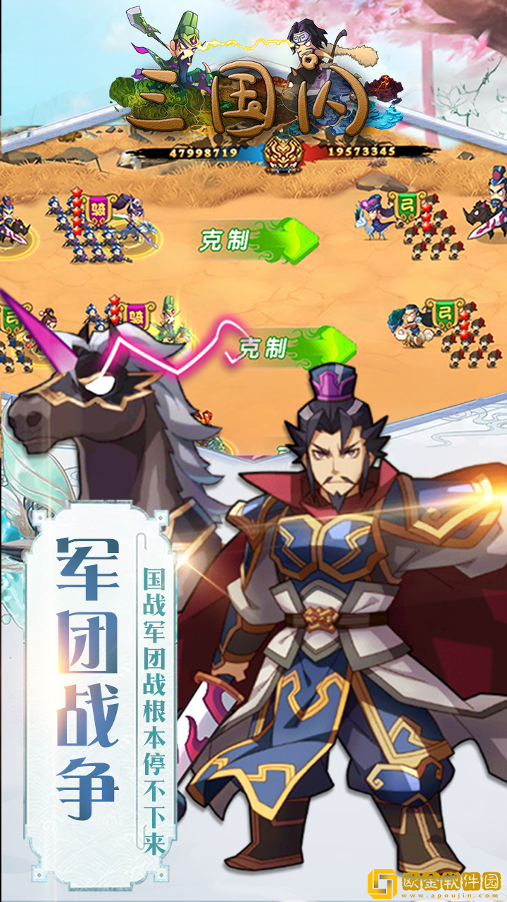 三国闪