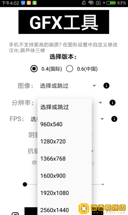 gfx工具箱和平精英120帧最新版