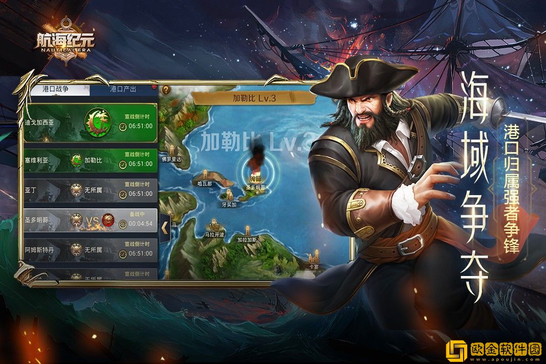 航海纪元