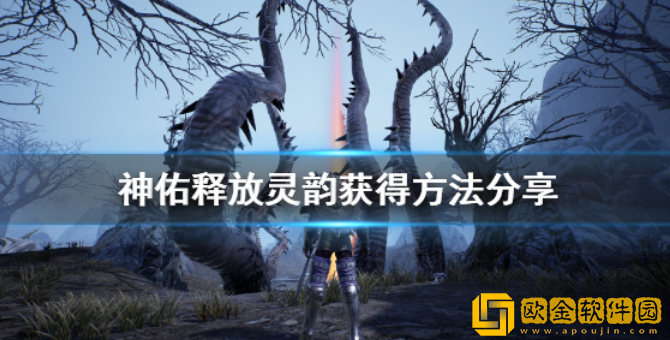 神佑释放灵韵怎么获得 灵韵获得方法分享