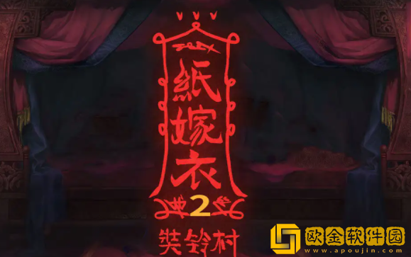 纸嫁衣2怎么打开油纸伞 纸嫁衣2油纸伞打开方法