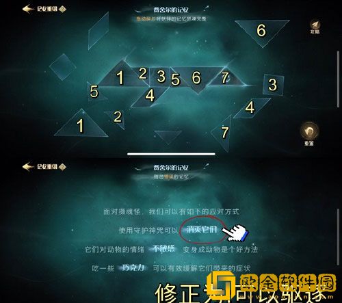 哈利波特魔法觉醒手游记忆碎片七巧板攻略一览
