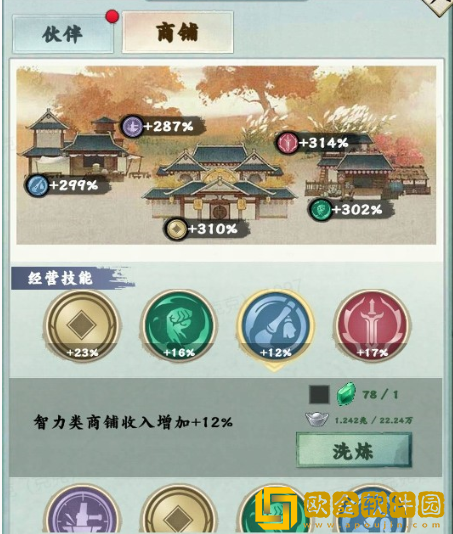 踏马江湖如何提升商铺技能 商铺技能提升攻略
