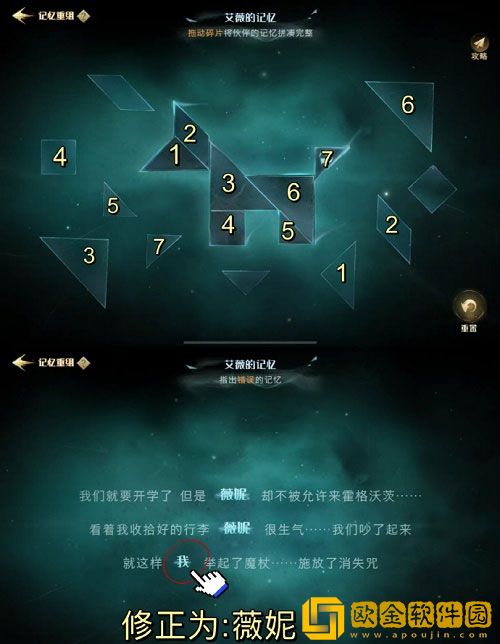 哈利波特魔法觉醒手游记忆碎片七巧板攻略一览