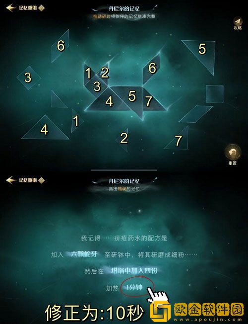哈利波特魔法觉醒手游记忆碎片七巧板攻略一览