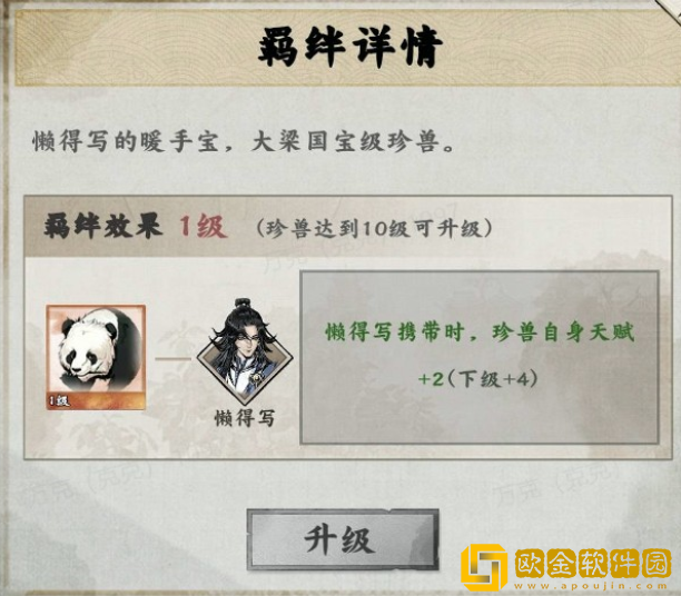 踏马江湖珍兽怎么养成 珍兽养成攻略