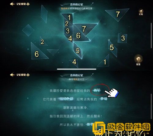 哈利波特魔法觉醒手游记忆碎片七巧板攻略一览