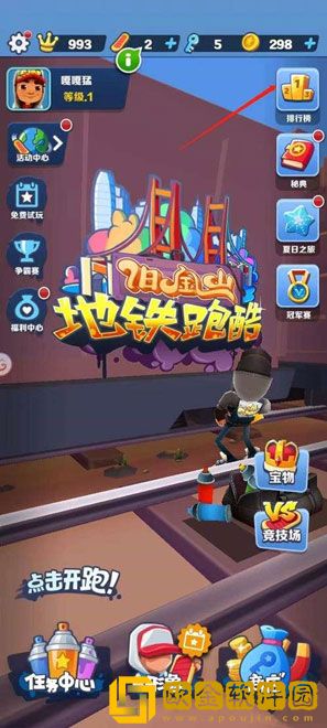 地铁跑酷怎么删除好友 好友删除方法