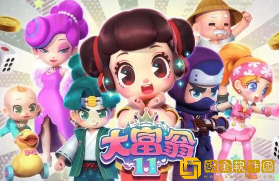 大富翁11什么时候出 大富翁11最新消息