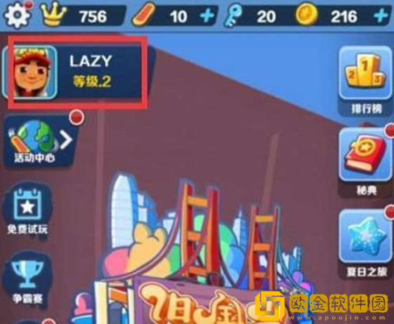 地铁跑酷直充ID在哪看 直充ID位置