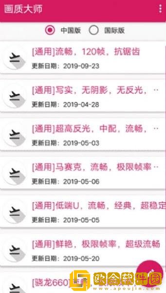 画质大师2.0和平精英安全