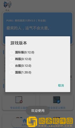 画质大师2.0和平精英安全