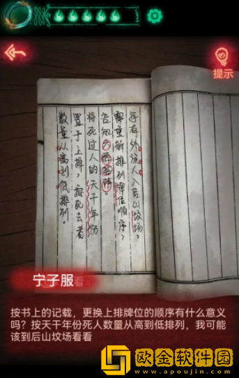 纸嫁衣1第二章怎么过 第二章图文通关攻略