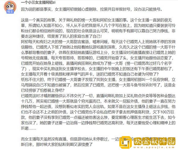 斗鱼阿初子和榜一暧昧原配找上门！发长文回应：你真风趣！