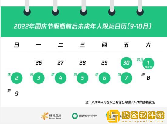 未成年国庆能玩几个小时 腾讯网易公布国庆游戏限制