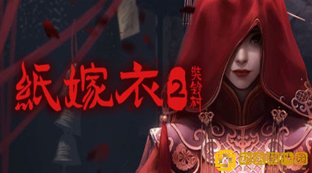 纸嫁衣2奘铃村steam多少钱 steam游戏价格介绍