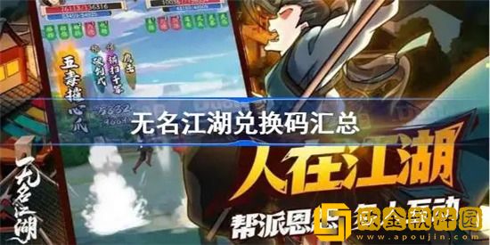 无名江湖最新兑换码有哪些 无名江湖2023最新礼包兑换码汇总