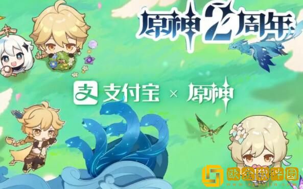 原神支付宝联动有什么奖励 原神支付宝联动送原石吗