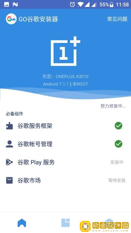 go谷歌安装器免root版