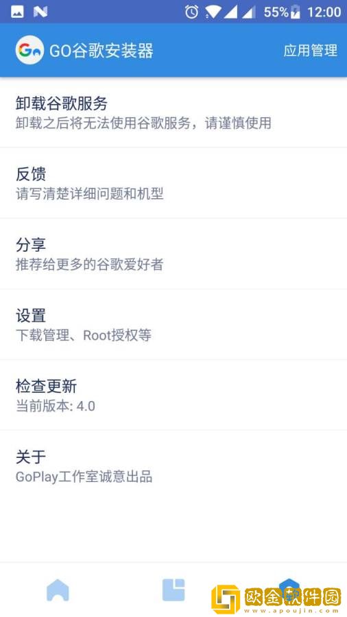 go谷歌安装器免root版