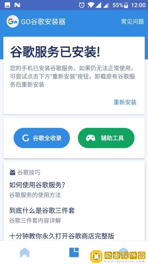 go谷歌安装器免root版