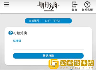 明日方舟手游10月礼包兑换码领取及使用方法2022