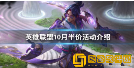 LOL全场半价时间2022是什么时候 LOL最新全场五折时间介绍