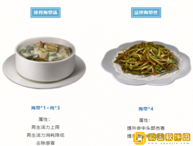明日之后海带食谱 海带有什么用
