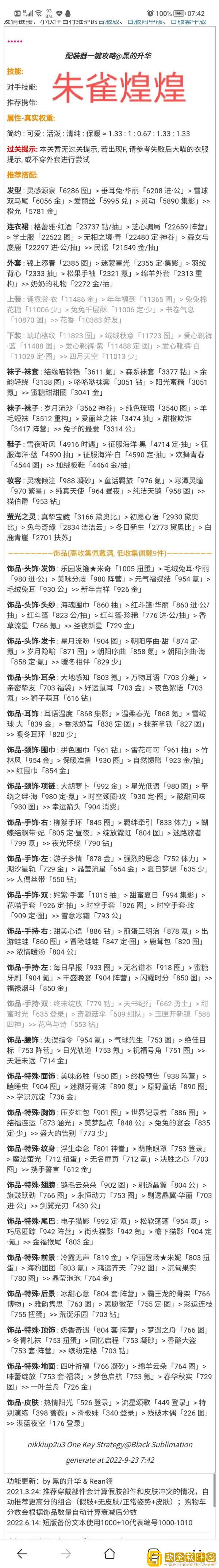 奇迹暖暖朱雀煌煌怎么搭配 朱雀煌煌高分搭配攻略